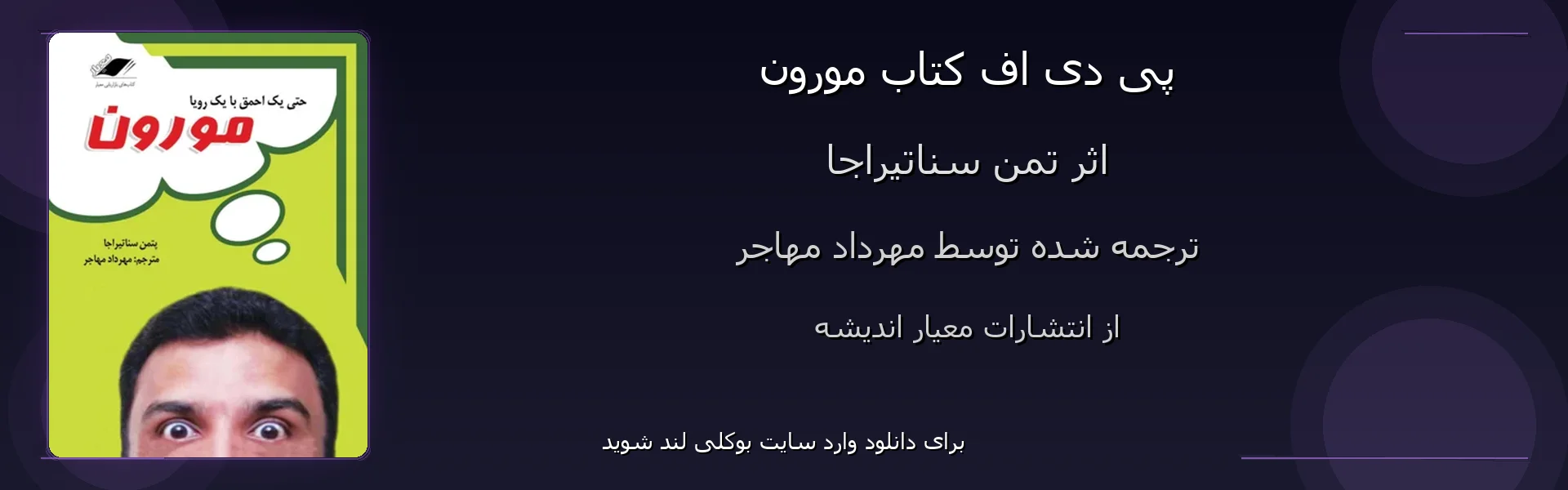 مورون - بنر - فایل استور
